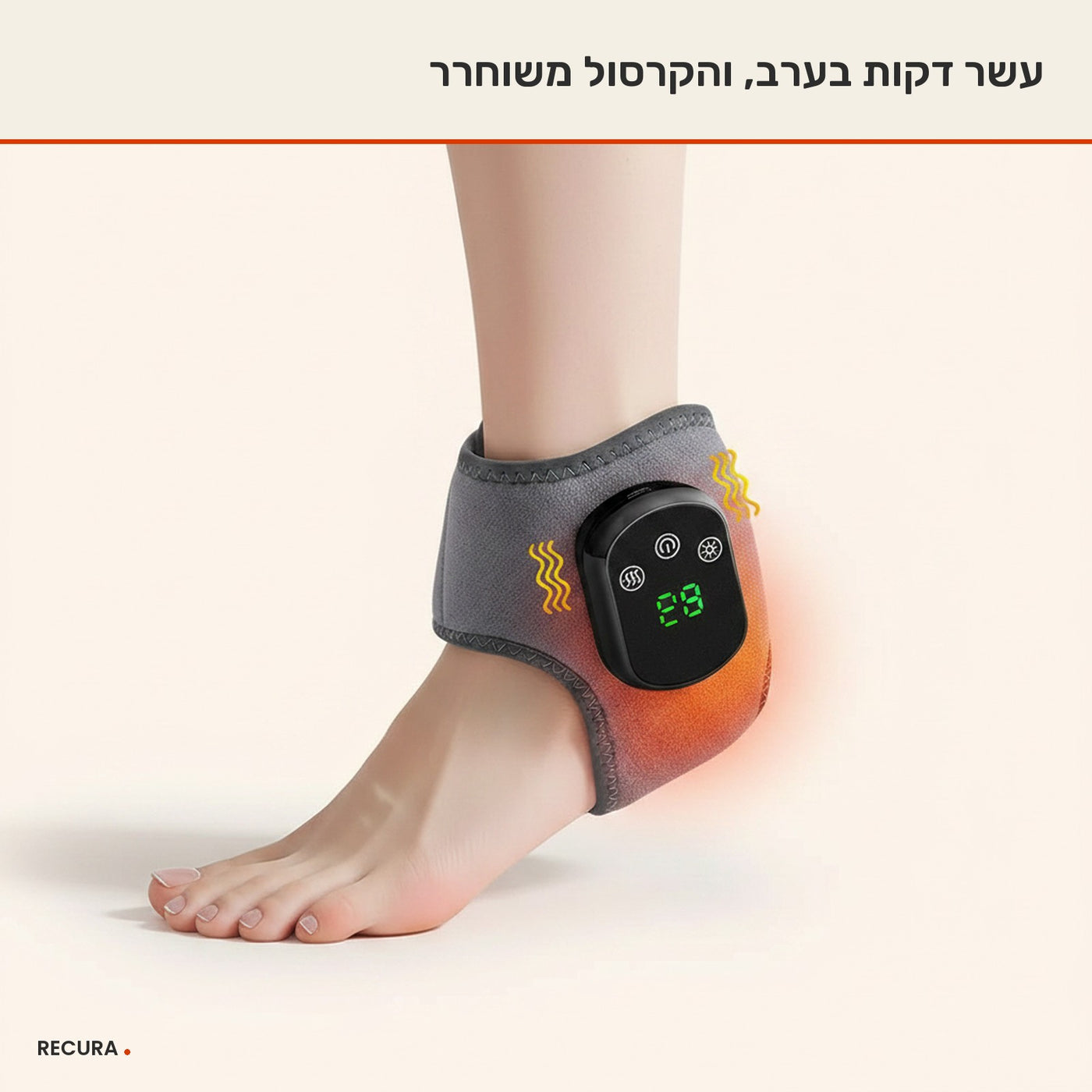 מסאג'ר קרסול חשמלי עם חימום ורטט