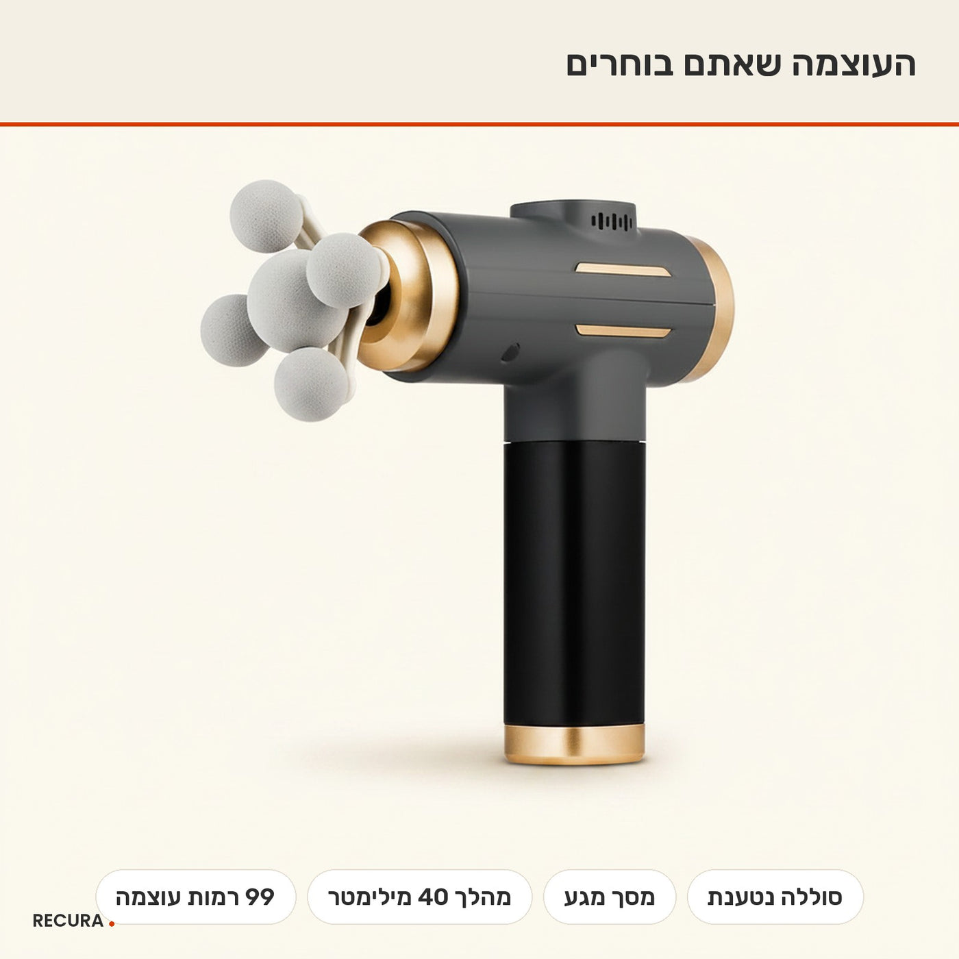 אקדח עיסוי חשמלי עם 99 רמות עוצמה ו 11 ראשים